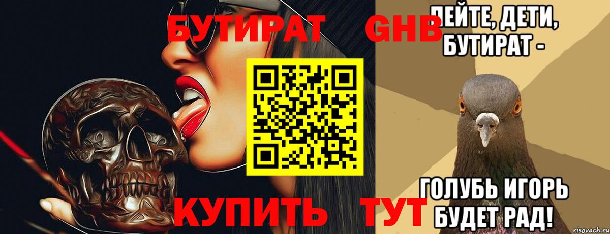 Лангепас  БУТИРАТ жидкий экстази  Вход с VPN 