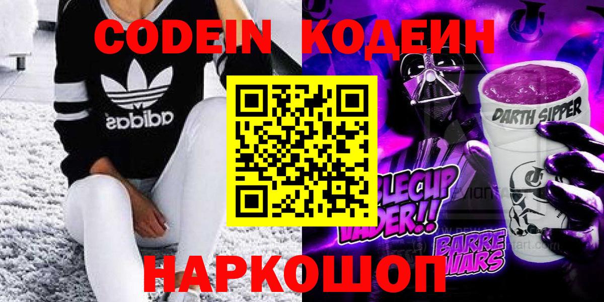 Кодеин Purple Drank  Вход с VPN  Кодеин напиток Lean (лин)  Лангепас 