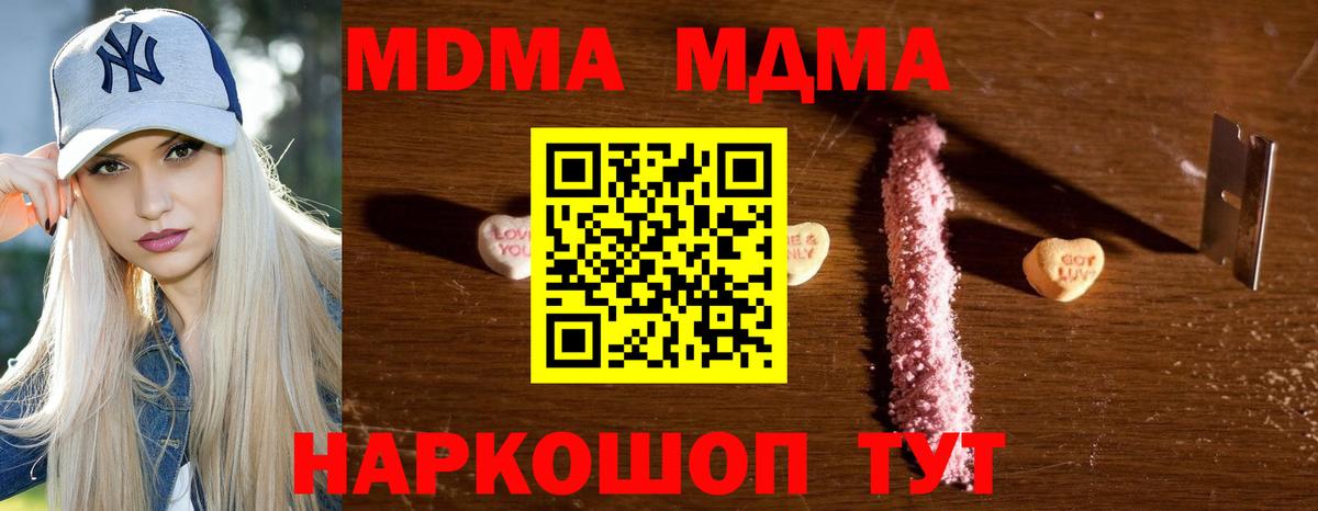 Лангепас  МДМА кристаллы  Вход с VPN  MDMA молли 