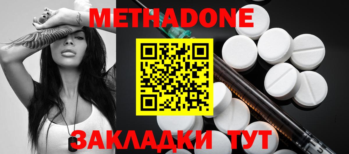 Метадон белоснежный  Метадон methadone  блэк спрут ссылка  Вход с VPN  Лангепас 